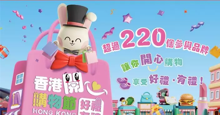 香港開心購物節7.1至8.31舉行 逾六千商舖參與 總值數十億優惠