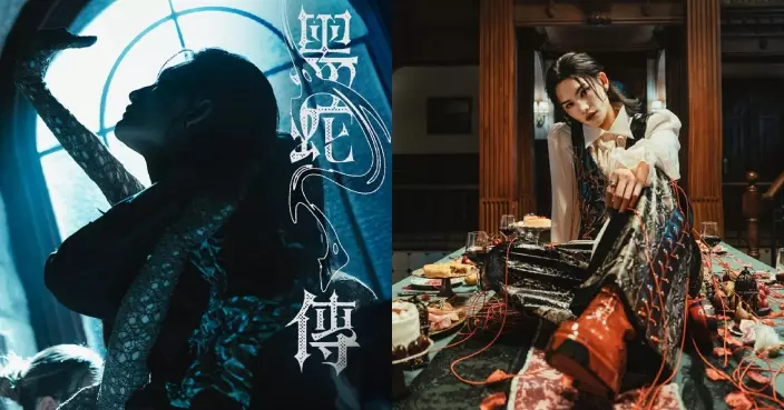 李駿傑新歌《黑蛇傳》獲陳蕾Serrini王雙駿聯手加強「妖力」 MV化身黑蛇王子探討自我