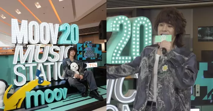Mike曾比特《MOOV 20 Music Station》為打響頭炮 自揭靠聽歌啟蒙夾Band