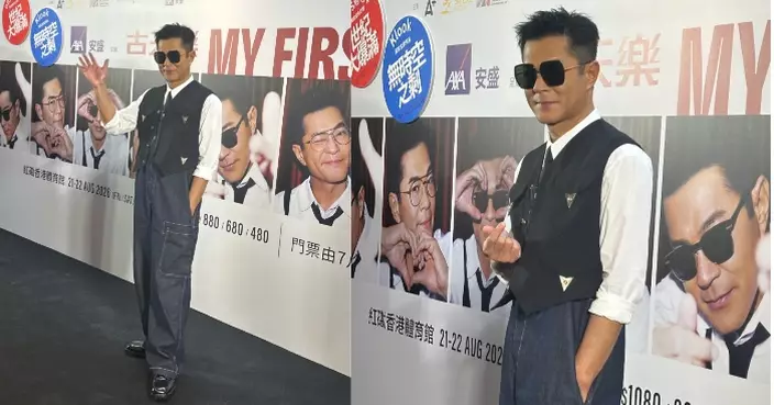《MY FIRST SHOW》首個個唱邀各方藝人好友同台亮相 古天樂：這個舞台屬於每一個古迷！