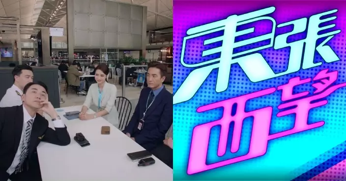 《飛常日誌II》結局周收視21.9點踞榜首 《東張西望》逾139萬觀眾捧場