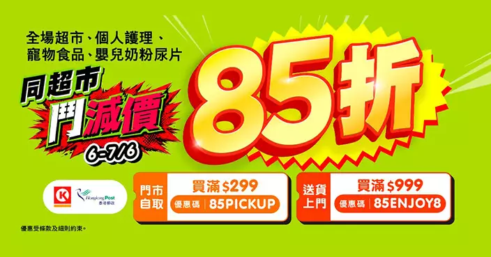 HKTVmall推週末85折優惠 O2O店購物滿$99可1蚊換 1 磅雞中翼