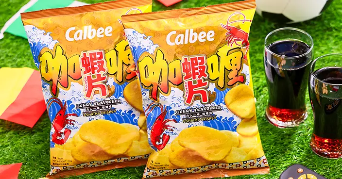 卡樂B推全新咖哩味蝦片 睇波打氣加添辛香滋味