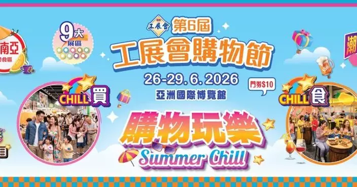 工展會購物節亞博開鑼  推1蚊筍貨半價美食吸客