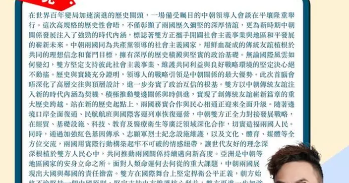 中朝領導人會談 創傳統友誼嶄新篇章 兩國關係持續邁向新高度