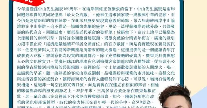 海峽兩岸中山論壇將在中山舉辦 嶺南有情粵台緊相連 歡迎台灣青年朋友訪中山