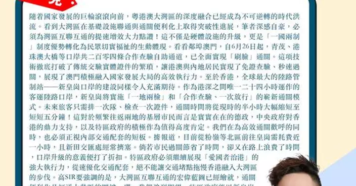 澳門全面實現刷臉通關 為灣區互聯互通點讚 新皇崗口岸須從速優化交通配套