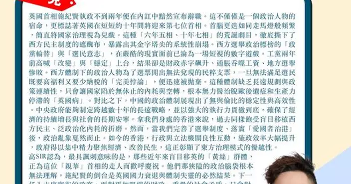 英國十年七相荒誕 撕下西方民主遮醜布 或是移英「黃絲」更可怕惡夢