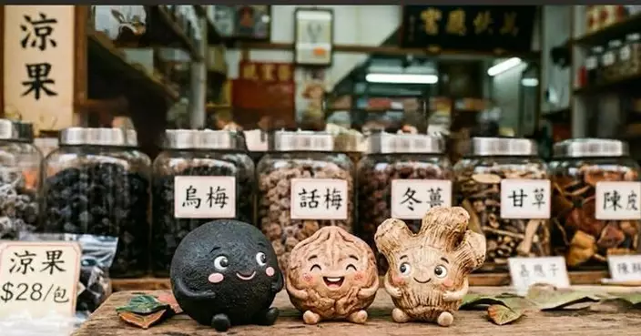 阿婆零食變文青潮玩？一粒涼果的跨界逆襲 !