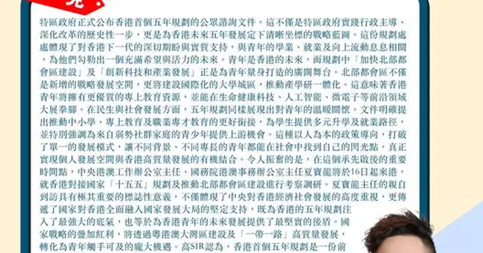 香港五年規劃定下清晰坐標戰略藍圖 夏寶龍訪港體現中央支持 青年發展最堅實後盾
