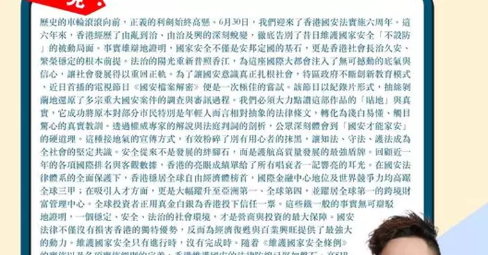 香港國安法六周年 護航高質量發展 東方之珠必更閃亮