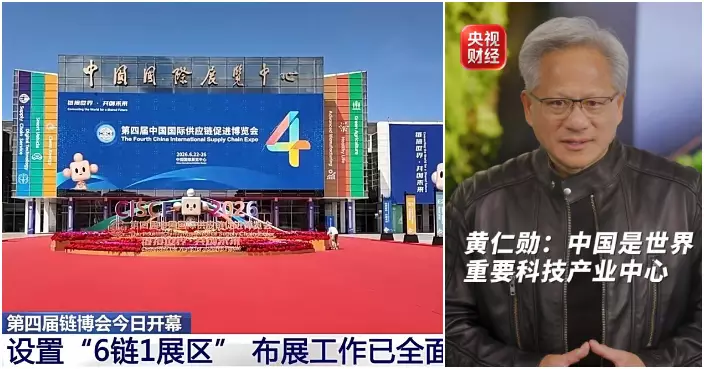 鏈博會北京開幕 黃仁勳視頻致辭：中國是世界重要科技產業中心之一