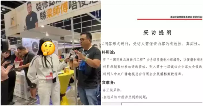 會展疑現「假央視」邀北上專訪騙案　主辦方指未發採訪許可　警方：高度關注