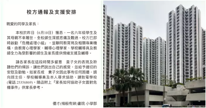 太古城母女同日墮樓  涉事女童就讀6年班 校方即時啟動「危機處理小組」