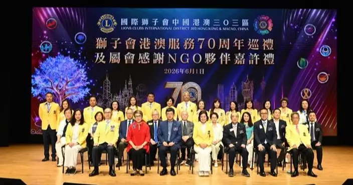 獅子會慶祝七十周年辦「屬會感謝 NGO 夥伴嘉許禮」展示民間合作 凝聚社區力量