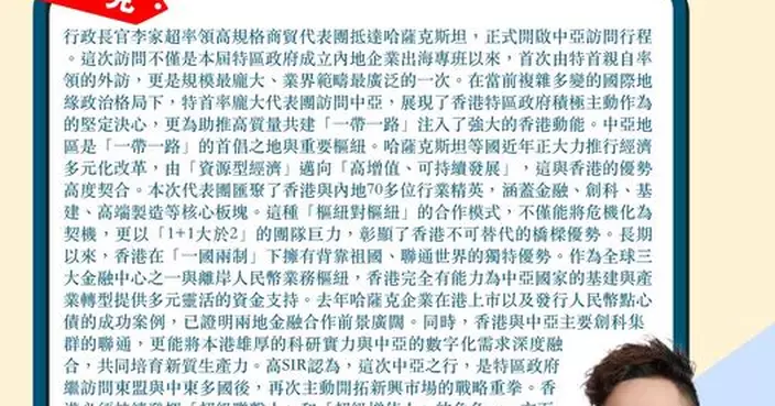 特首率龐大代表團訪問中亞 積極主動作為 助推高質量共建「一帶一路」