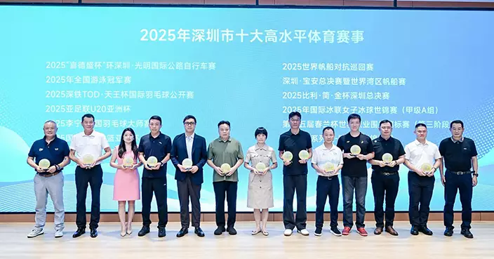 阿美中國錦標賽再獲選為深圳十大高水準體育賽事