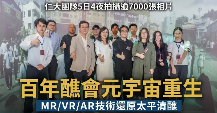 巴士的專訪｜仁大「非遺+元宇宙」 百年醮會數字空間煥發新生