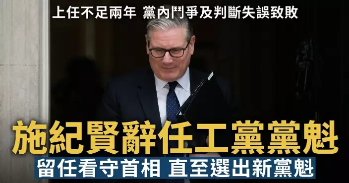 施紀賢上任不足兩年下台 黨內鬥爭及判斷失誤致敗