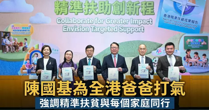 陳國基發文為全港爸爸打氣 強調精準扶貧和每個父親家庭同行