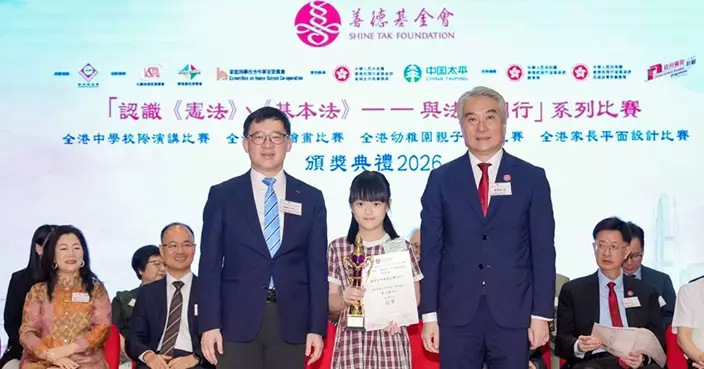 善德基金會「認識《憲法》、《基本法》」系列比賽頒獎典禮圓滿舉行 十二年累計逾25萬人參與
