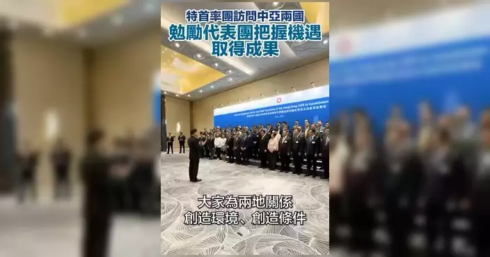 李家超率團訪哈薩克 勉勵成員為兩地關係創造環境及條件