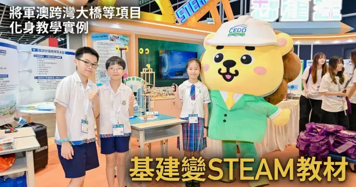 土木工程拓展署「基建x教育」展覽 將軍澳跨灣大橋等項目化身STEAM教材