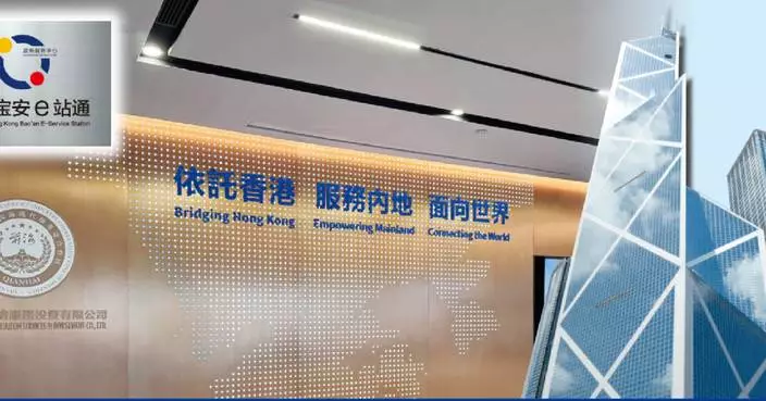 深圳創業新模式：「深港寶安e站通」入駐香港，在港一站式辦理