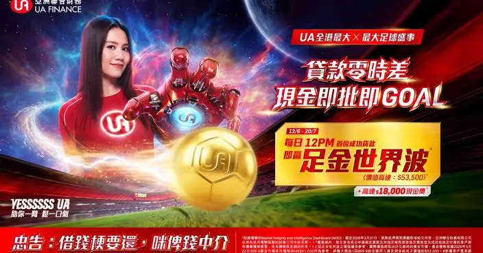 UA全港最大 x 大力支持最大足球盛事