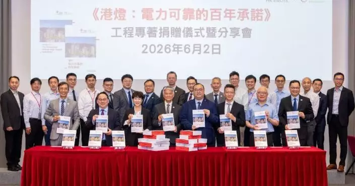 《港燈：電力可靠的百年承諾》工程專著捐贈暨分享會 拋磚引玉促進學界與業界流助