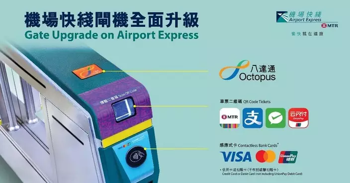 Mastercard感應支付擴展至機場快綫  旅客盡享「一拍即付」無縫出行
