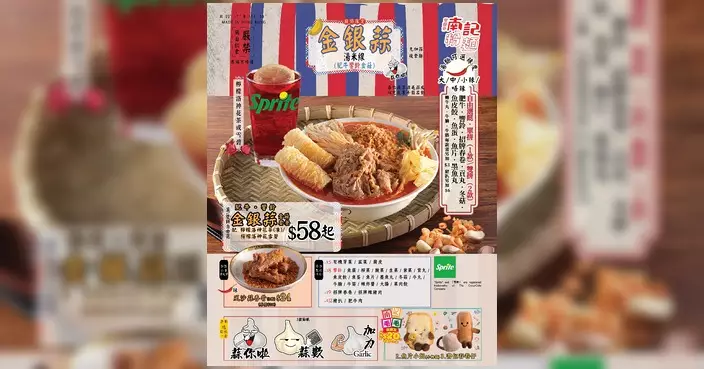 最地道風味 「蒜」「香港仔」南記粉麵新出「金銀蒜湯米線套餐」