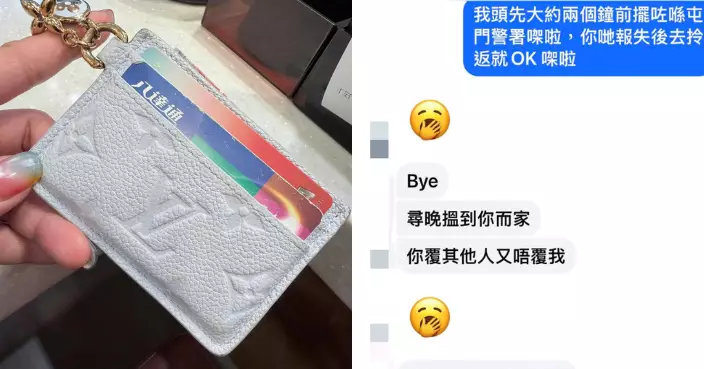 港女拾獲卡包好心交警署 竟遭失主家屬惡言相向 好心無好報引發公憤