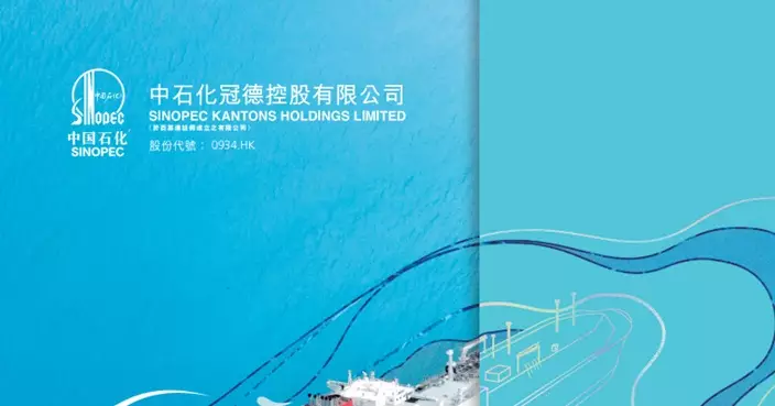 中石化冠德發盈警 料中期盈利倒退25%至35%