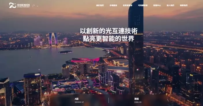 彭博：消息指中際旭創將以每股980元定價 較最高價低2.97%