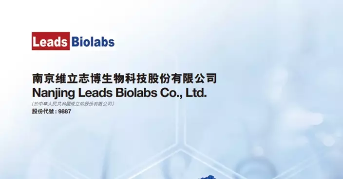維立志博多項研究成果入選2026 ESMO 股價今炒上逾19%