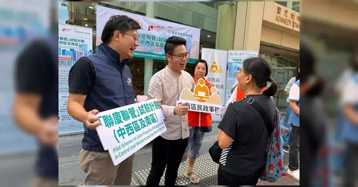 中西區「聯廈聯管」試驗計劃正式啟動 民政處設街站解答查詢