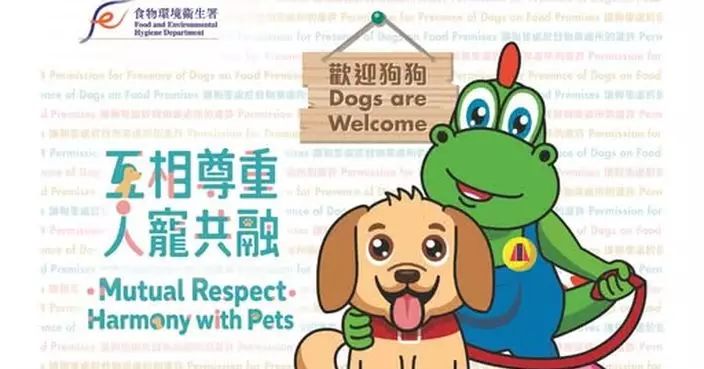 九龍城有獲准狗隻進入的食肆持續違規 食環署發警告信