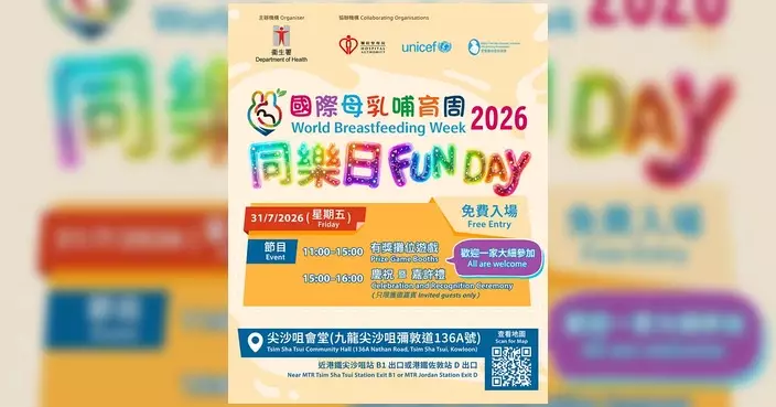 衞生署7月31日辦國際母乳哺育周同樂日 免費入場有獎攤位遊戲任玩