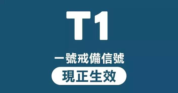 天氣 | 天文台：1號戒備信號至少維持至今日下午6時