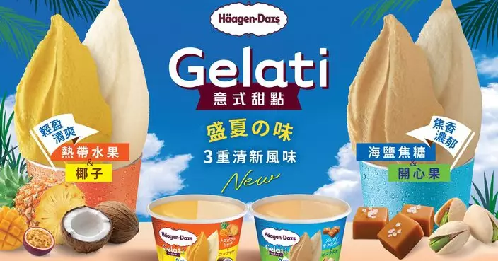 Häagen -Dazs日本Gelati系列登陸香港　雙重雪糕一杯兩味
