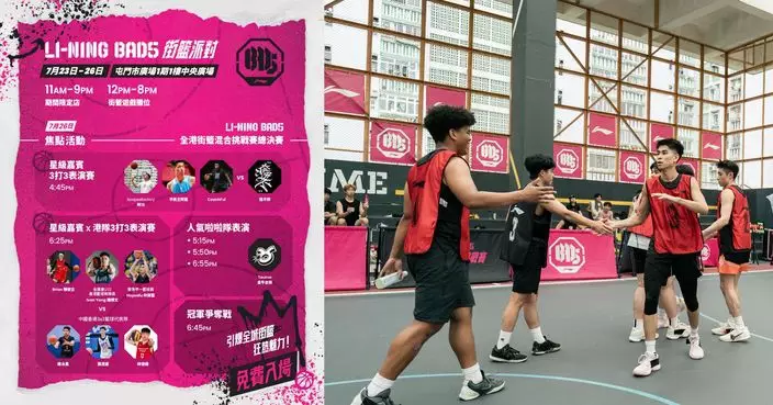 今夏全港最火熱街籃盛事 「Li-Ning Bad5 全港街籃派對」屯門市廣場舉行
