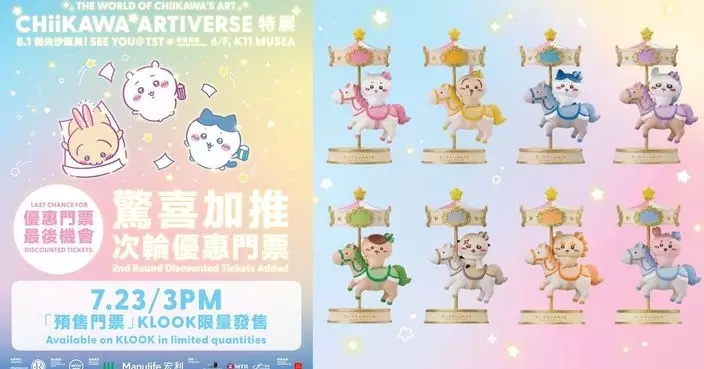 「CHIIKAWA ARTIVERSE」特展加推次輪門票　7.23下午3時Klook開售
