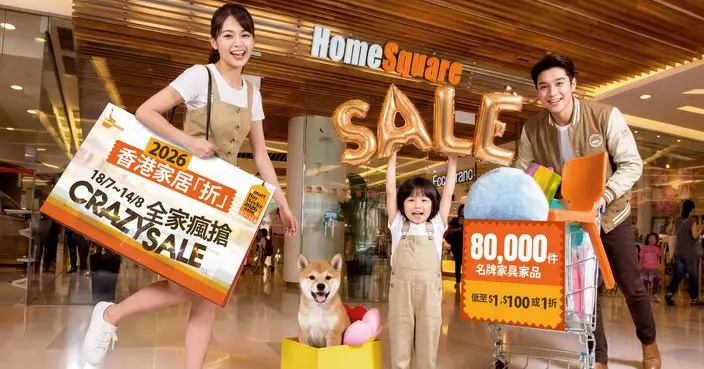 HomeSquare「香港家居折」即日起強勢回歸 逾8萬件筍貨低至1蚊發售