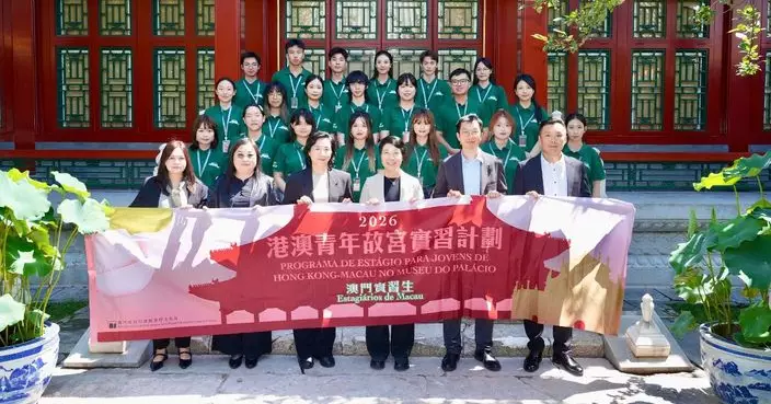 港澳青年故宮實習計劃開學禮在京舉行