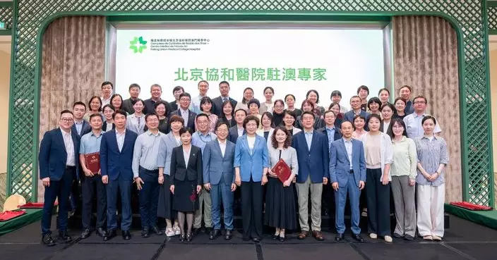 以協和品質守護濠江居民安康 協和澳門醫學中心完成新一屆北京駐澳專家團隊交接