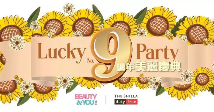 機場新羅免稅店 BEAUTY&YOU 「Shilla 9 週年美麗慶典」打造美妝探索之旅