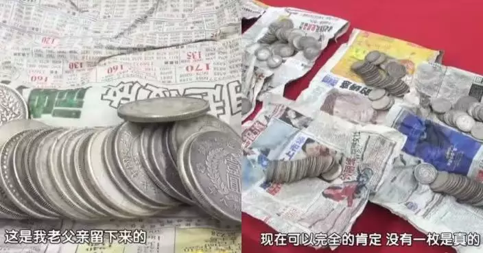 北京女繼承亡父一箱「古董銀幣」遭揭全屬仿品 裝物舊盒反值數百蚊