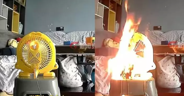 風扇放塑膠櫈開足一夜突自燃 貴州女戶主急拔插頭取滅火筒救火