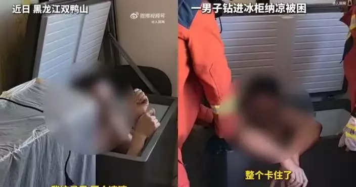 高溫難耐爬入雪櫃降溫 黑龍江男鑽冷凍格後被困急召消防 獲救時面色蒼白發抖
